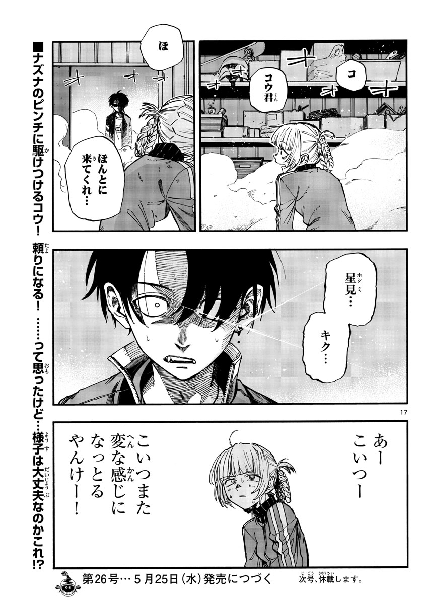 よふかしのうた Chap 126 - Next Chap 127