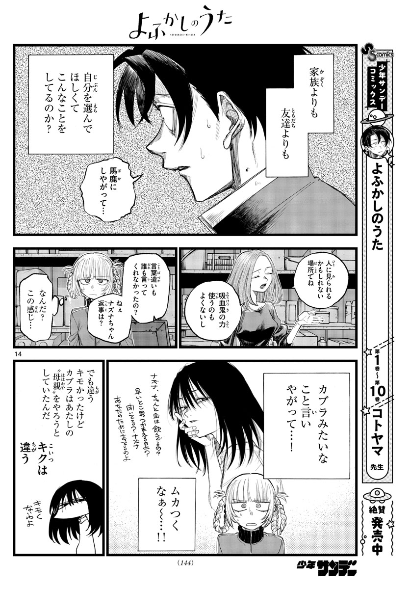 よふかしのうた Chap 126 - Next Chap 127