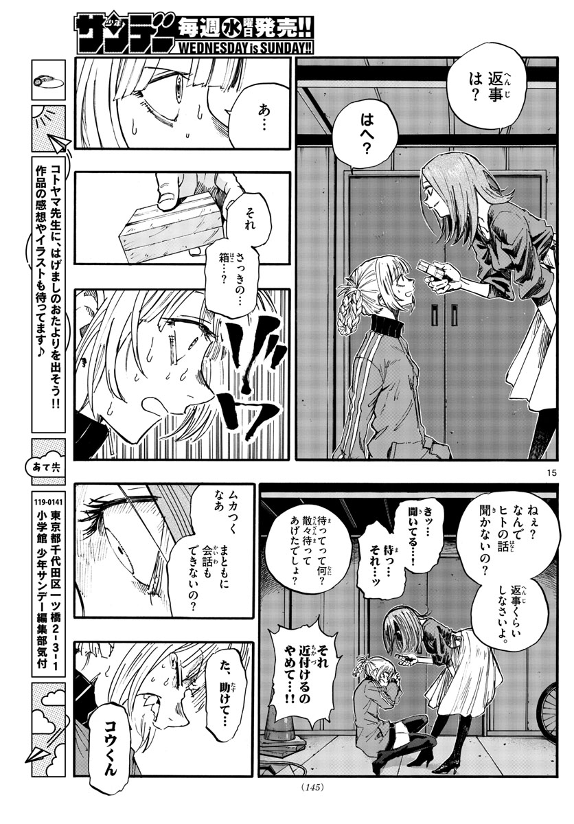 よふかしのうた Chap 126 - Next Chap 127