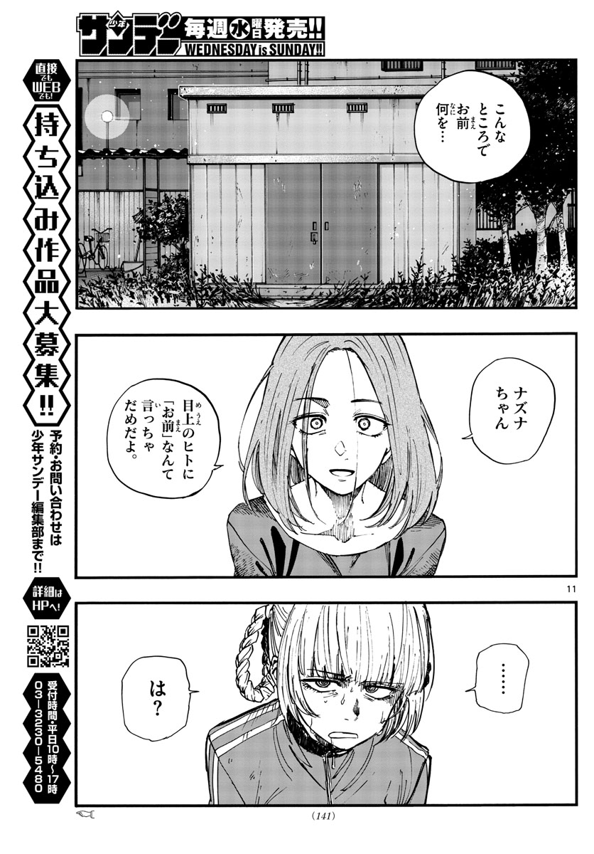 よふかしのうた Chap 126 - Next Chap 127