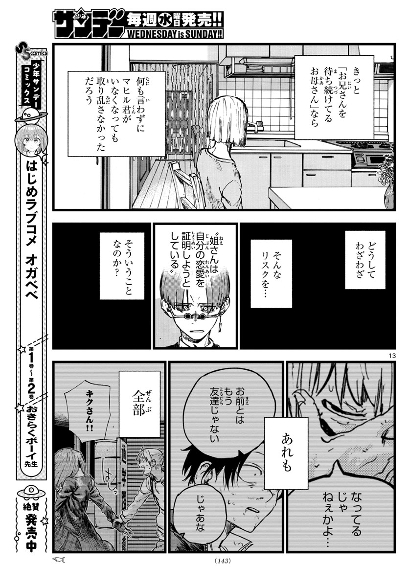 よふかしのうた Chap 126 - Next Chap 127