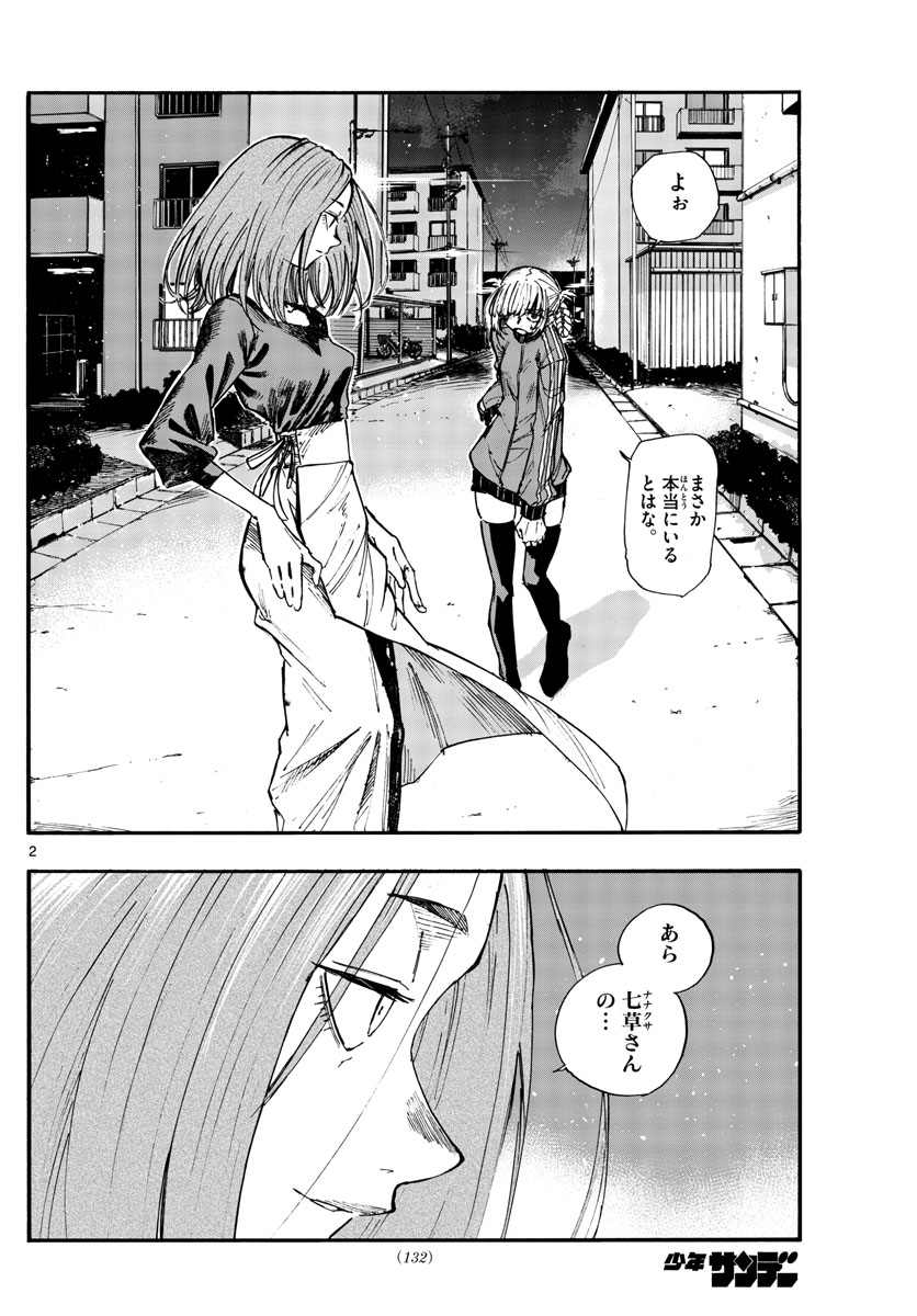 よふかしのうた Chap 126 - Next Chap 127