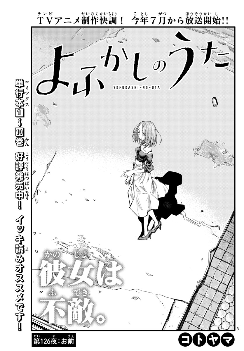 よふかしのうた Chap 126 - Next Chap 127