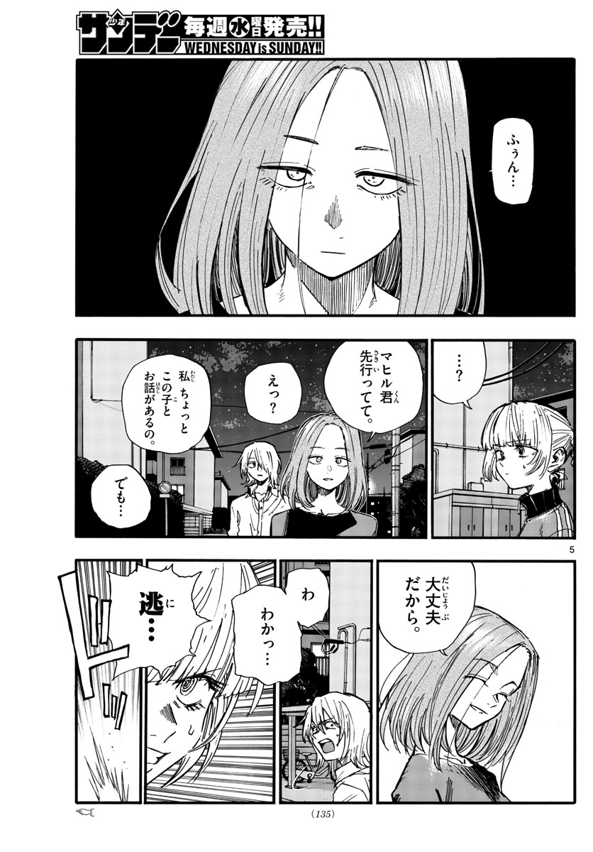 よふかしのうた Chap 126 - Next Chap 127