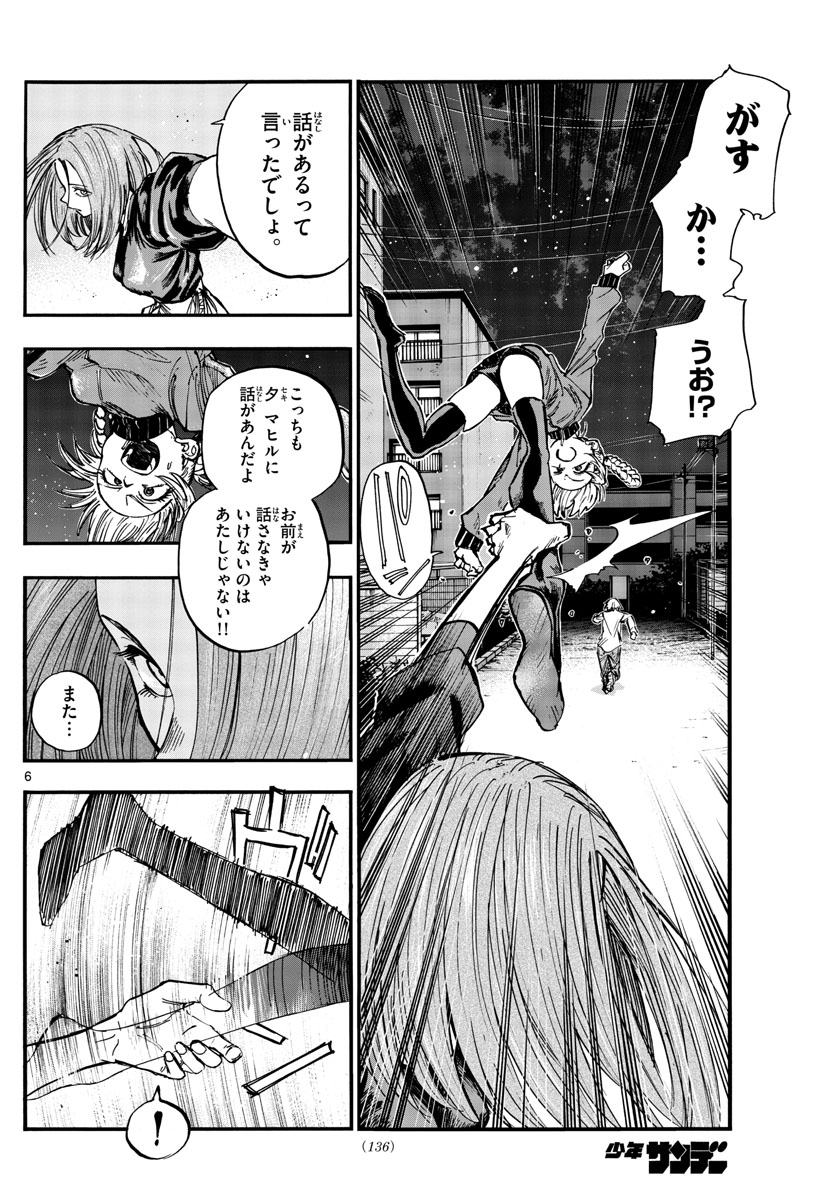 よふかしのうた Chap 126 - Next Chap 127