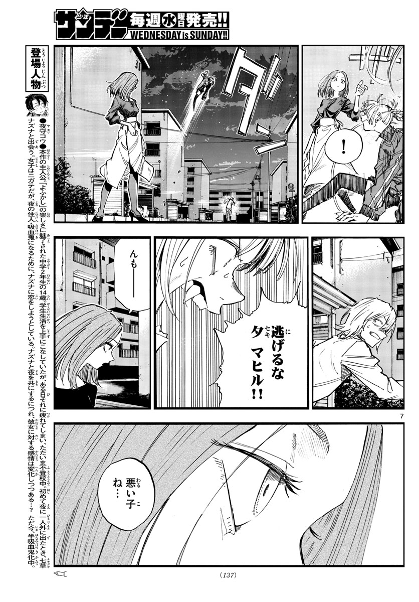 よふかしのうた Chap 126 - Next Chap 127
