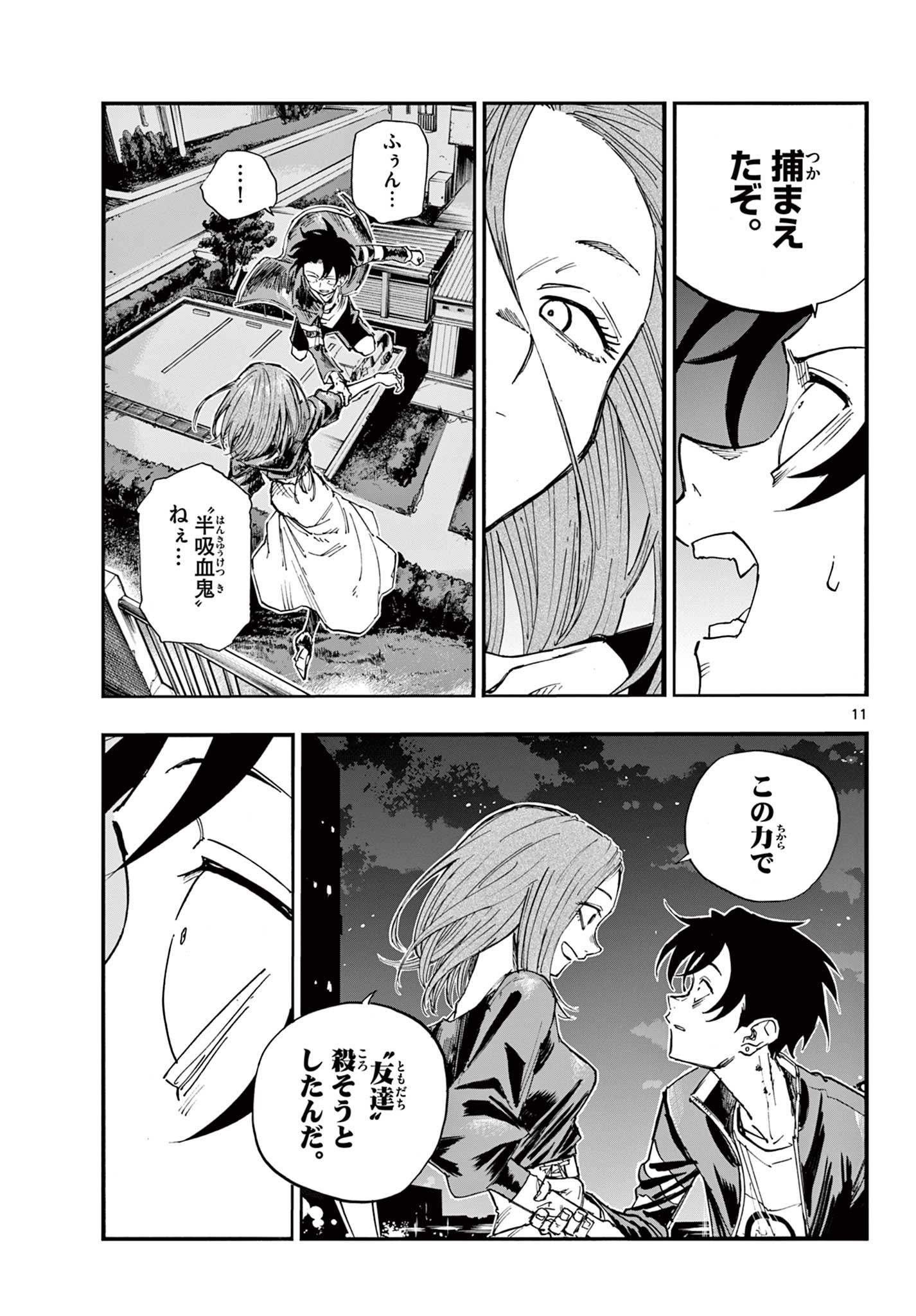 よふかしのうた Chap 127 - Next Chap 128