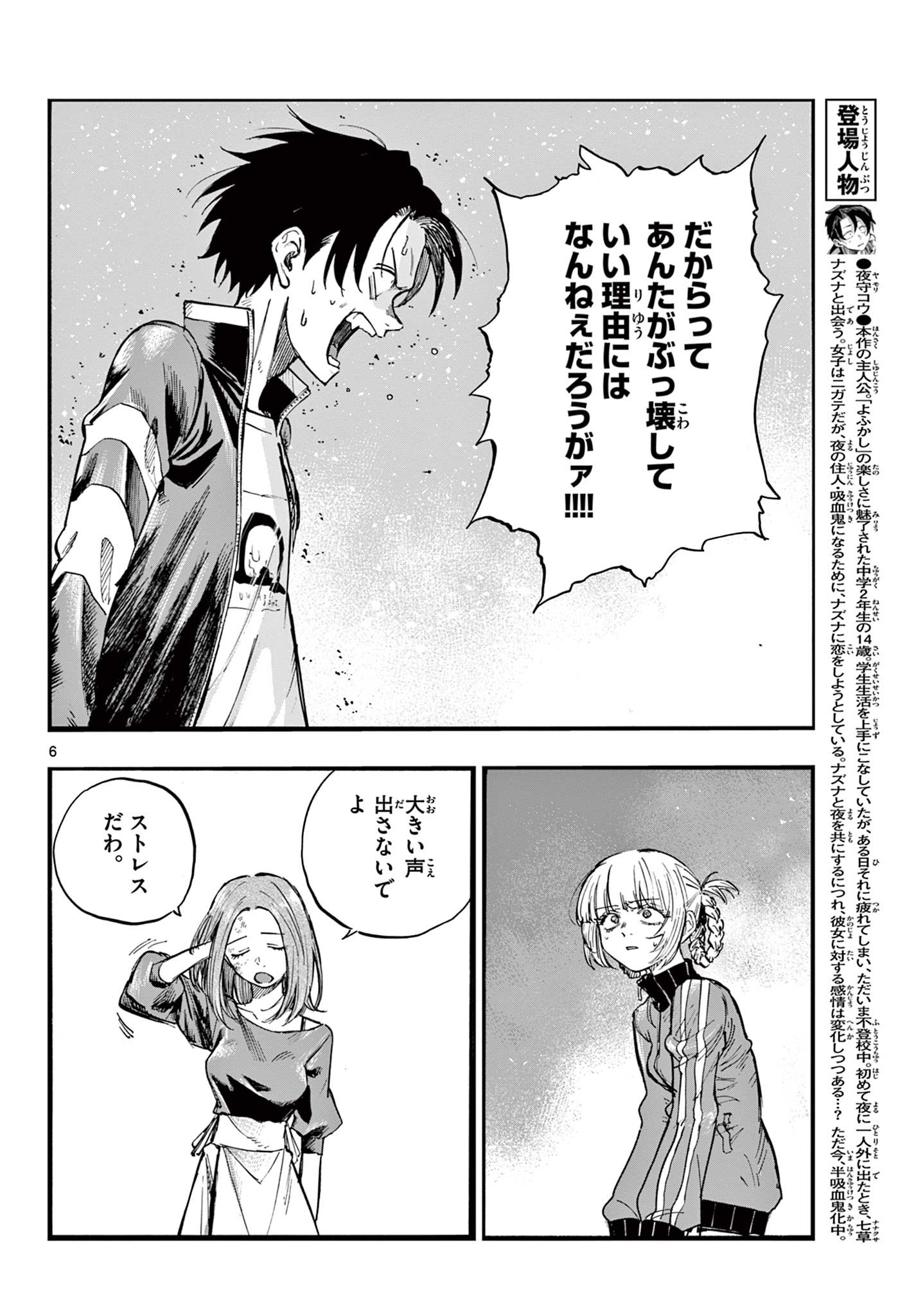 よふかしのうた Chap 127 - Next Chap 128