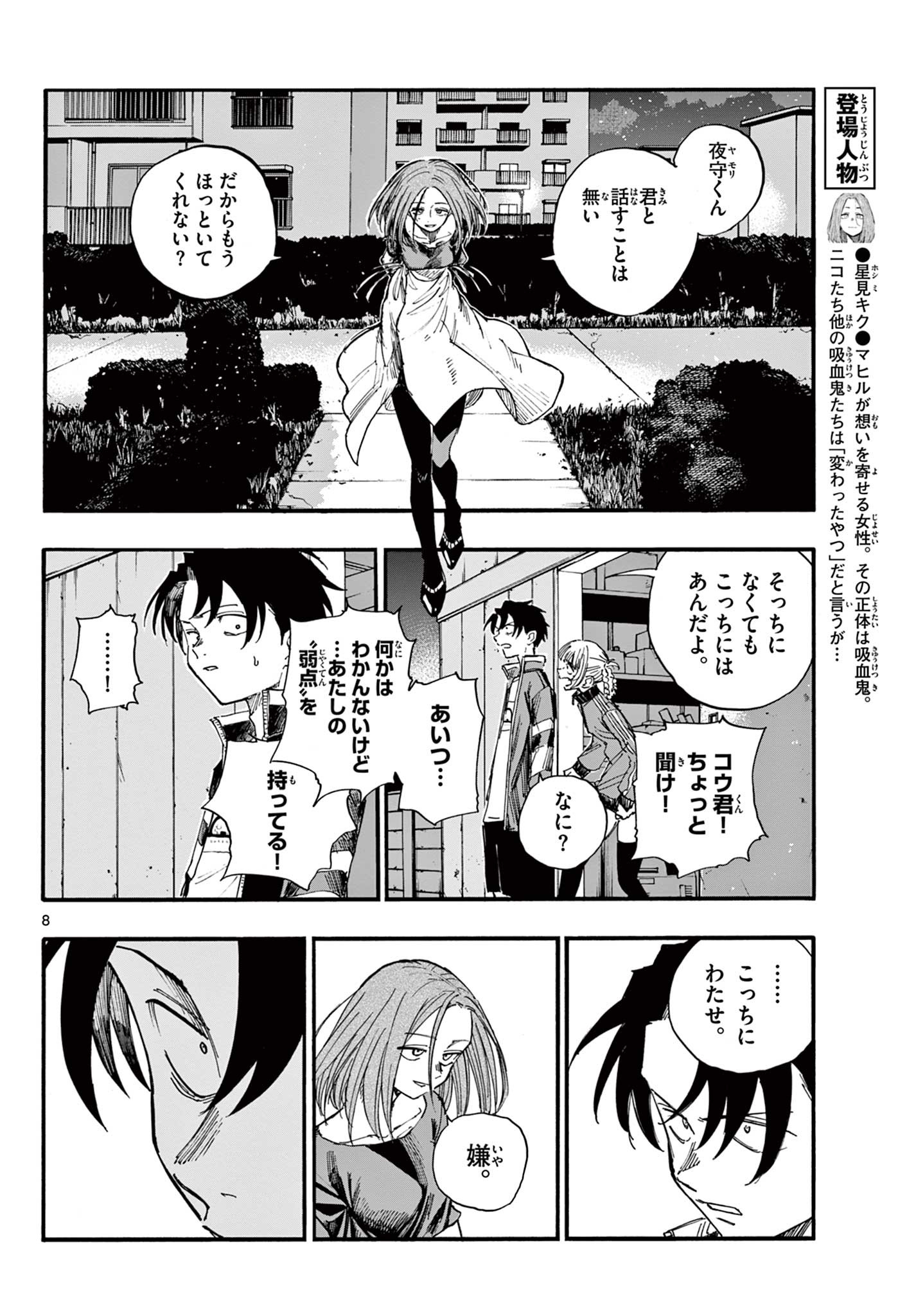 よふかしのうた Chap 127 - Next Chap 128