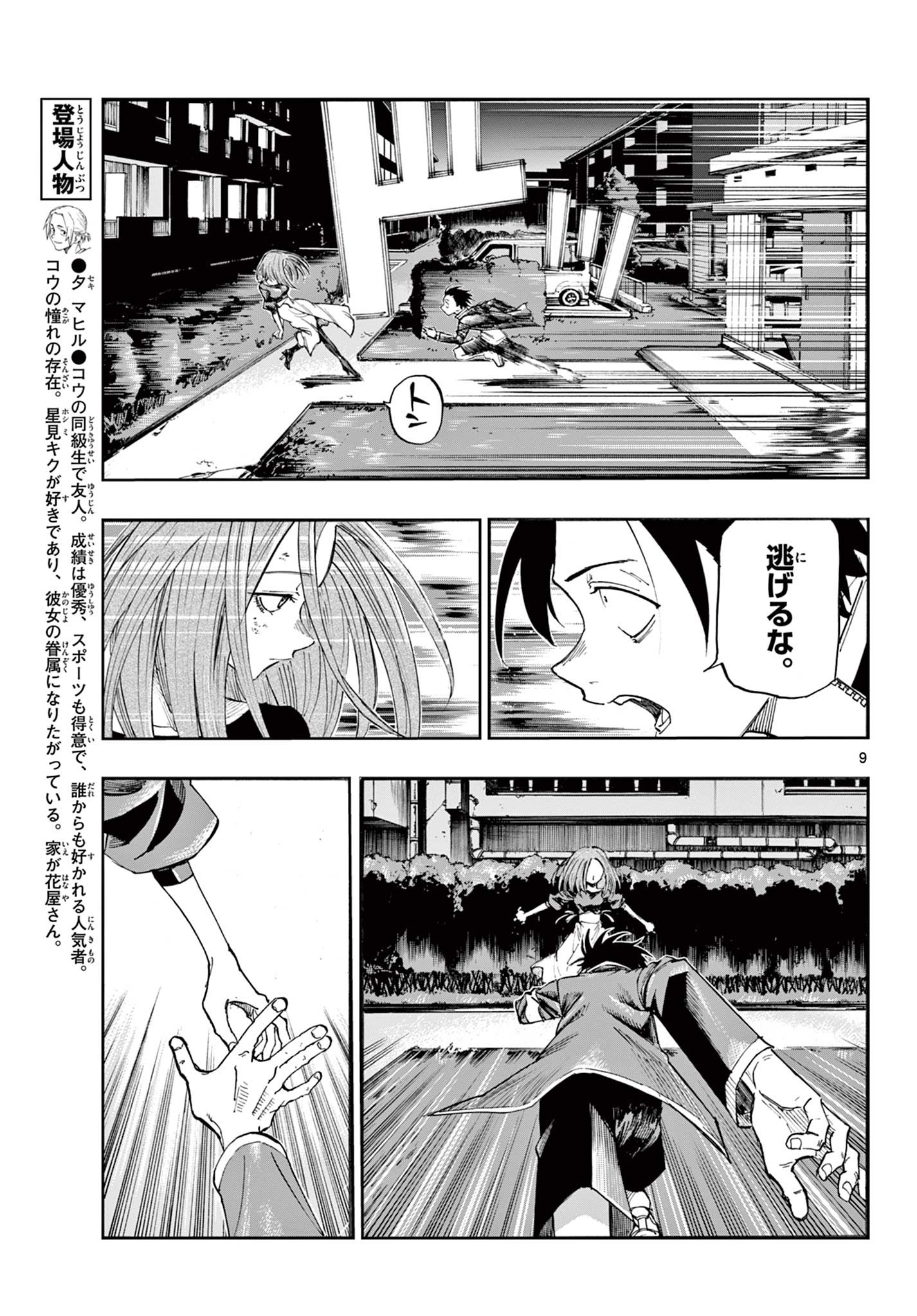 よふかしのうた Chap 127 - Next Chap 128