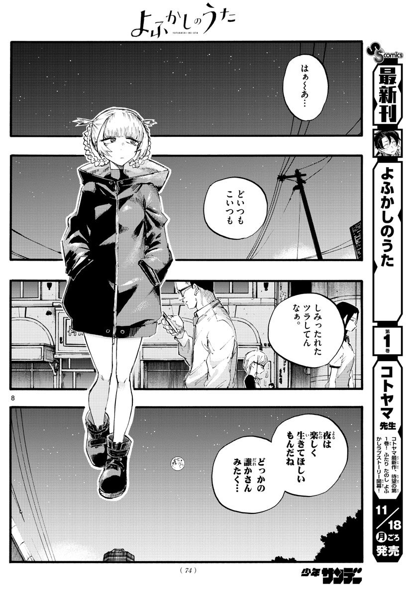 よふかしのうた Chap 12 - Next Chap 13