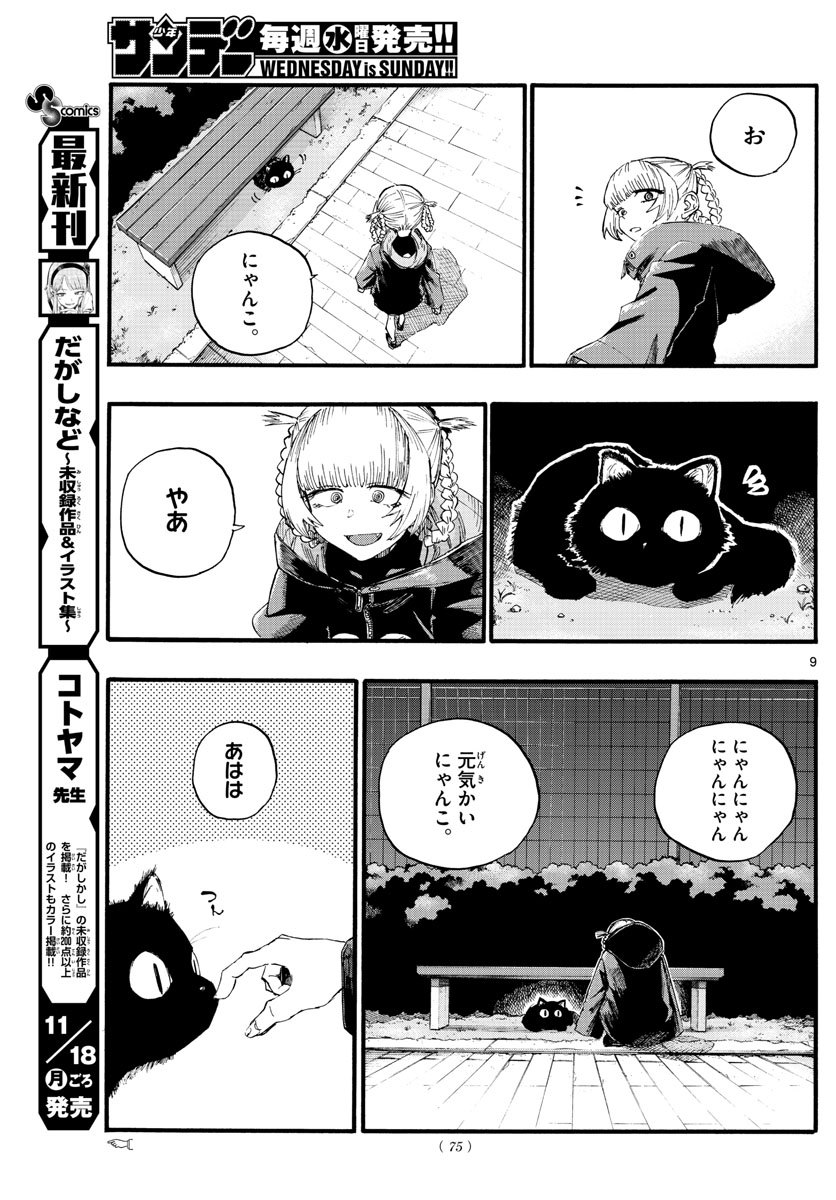よふかしのうた Chap 12 - Next Chap 13