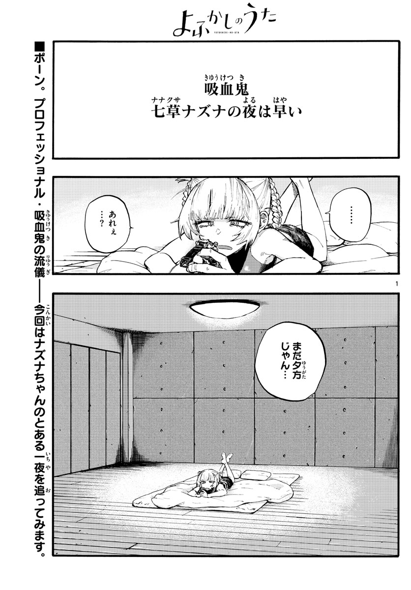 よふかしのうた Chap 12 - Next Chap 13