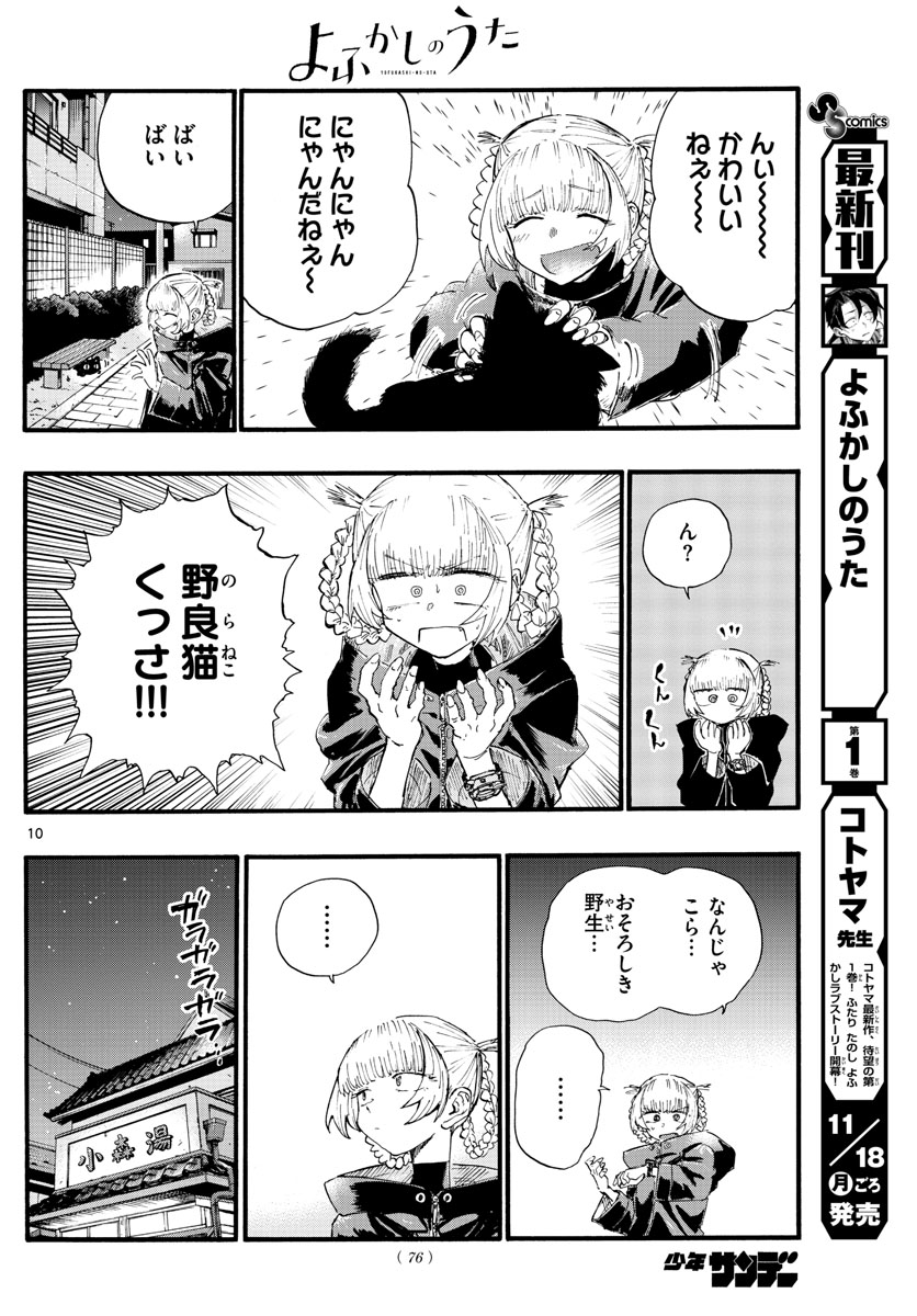 よふかしのうた Chap 12 - Next Chap 13