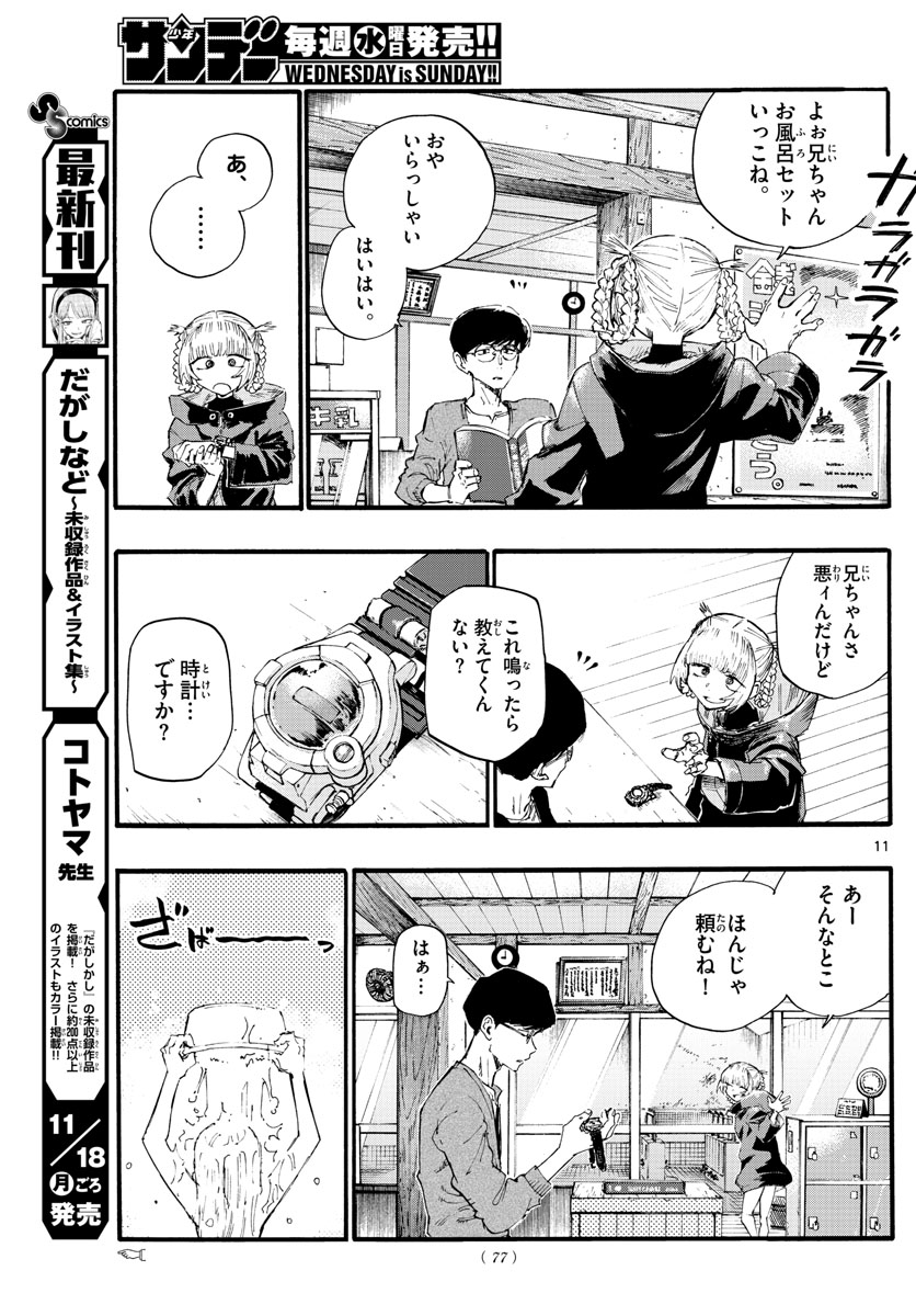 よふかしのうた Chap 12 - Next Chap 13