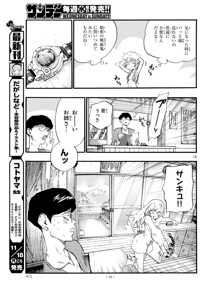 よふかしのうた Chap 12 - Next Chap 13