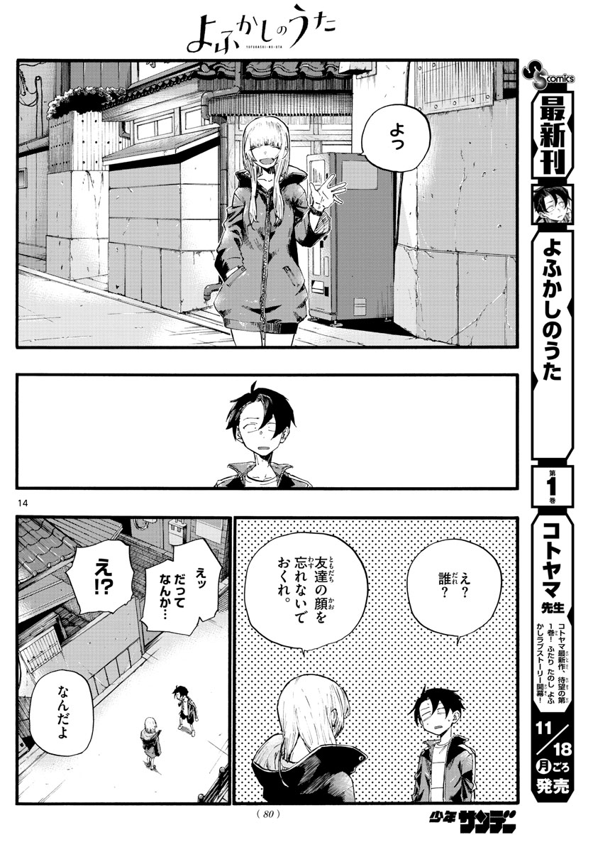 よふかしのうた Chap 12 - Next Chap 13