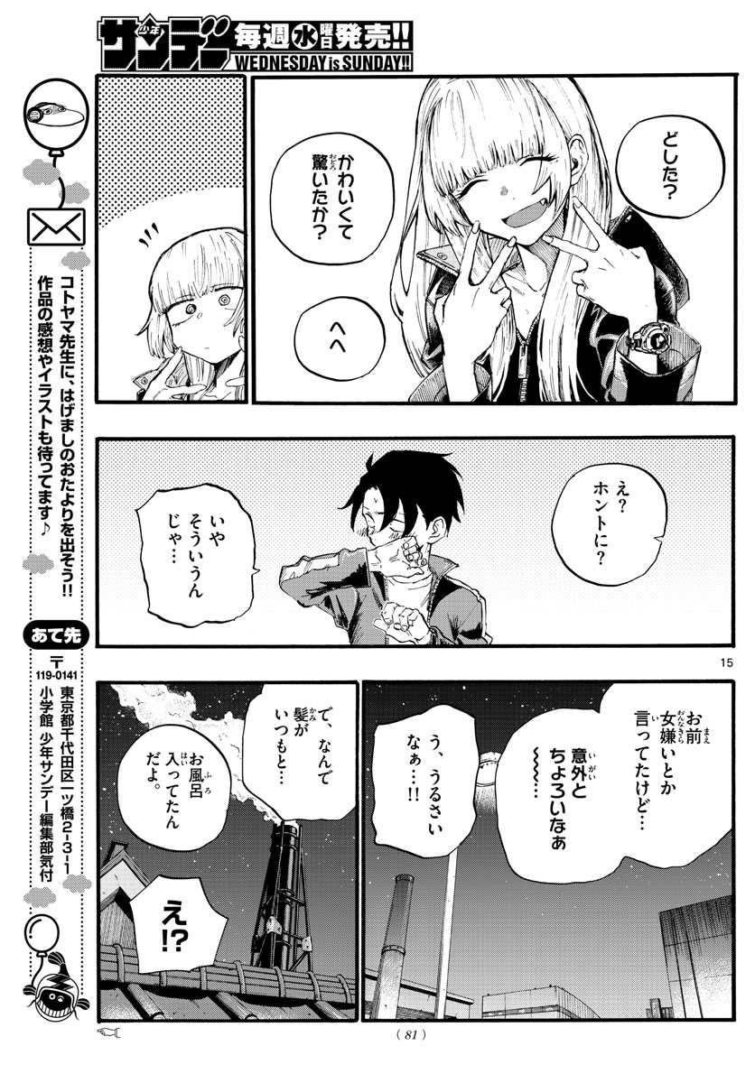 よふかしのうた Chap 12 - Next Chap 13