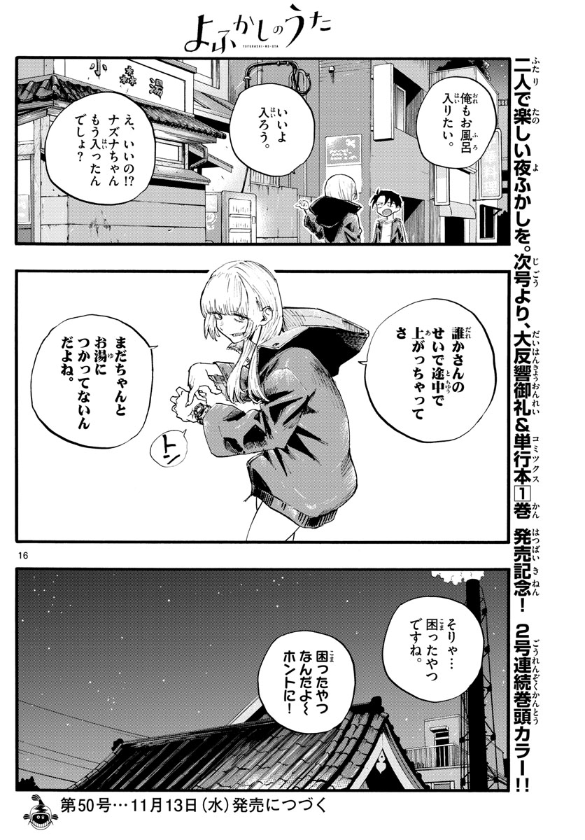 よふかしのうた Chap 12 - Next Chap 13