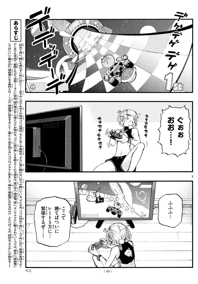 よふかしのうた Chap 12 - Next Chap 13