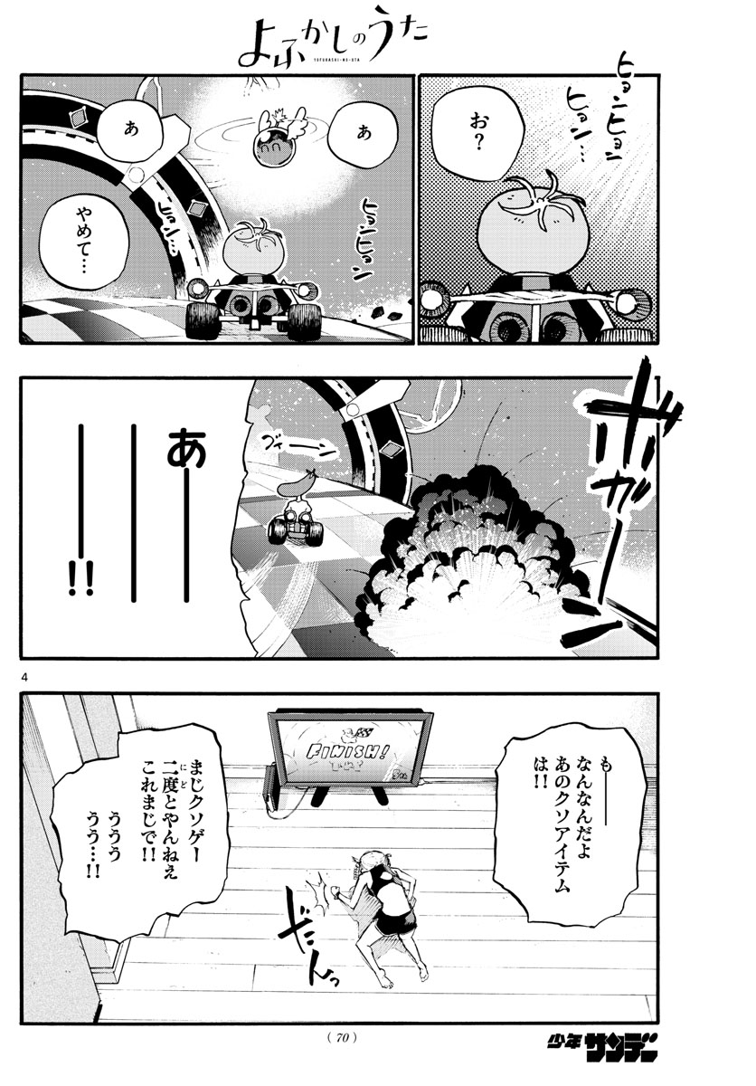 よふかしのうた Chap 12 - Next Chap 13