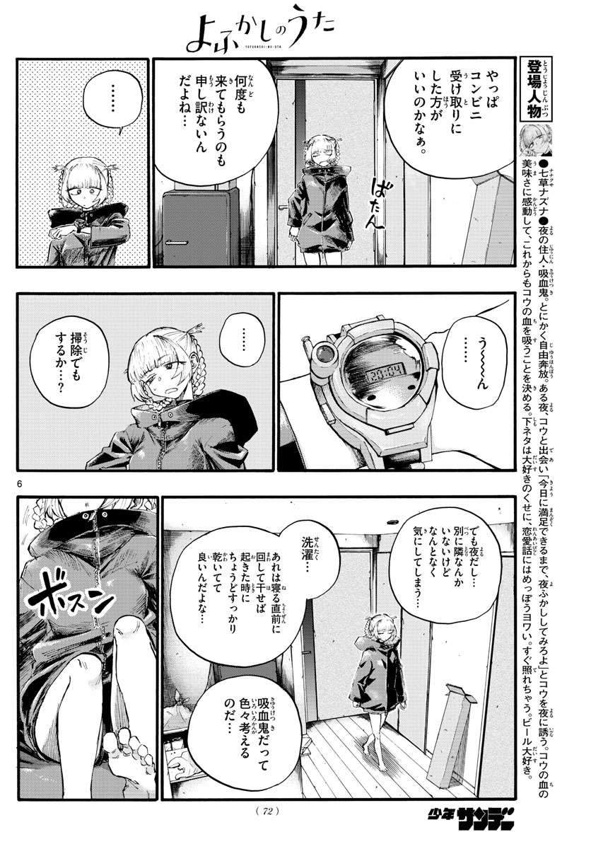 よふかしのうた Chap 12 - Next Chap 13