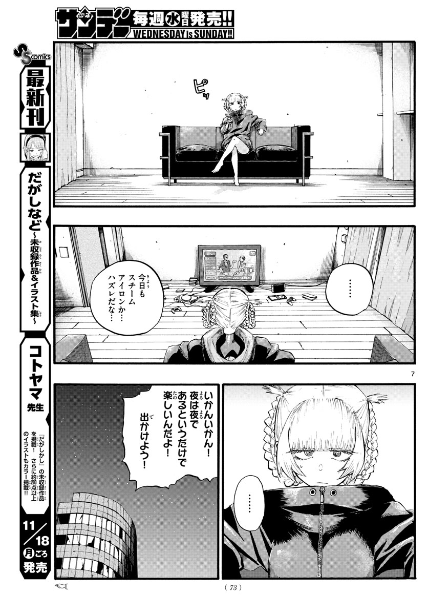 よふかしのうた Chap 12 - Next Chap 13
