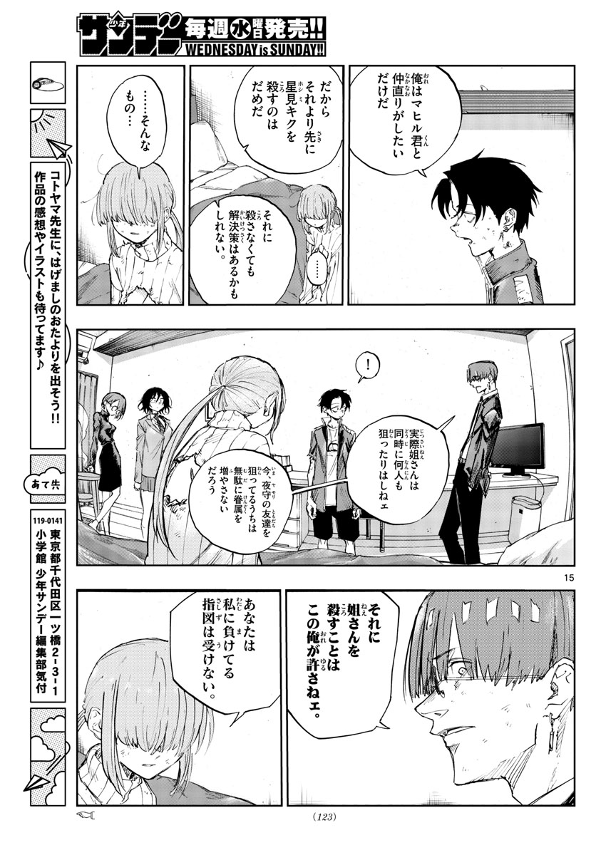 よふかしのうた Chap 120 - Next Chap 121