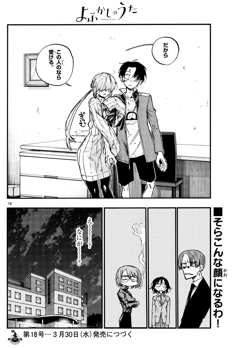 よふかしのうた Chap 120 - Next Chap 121