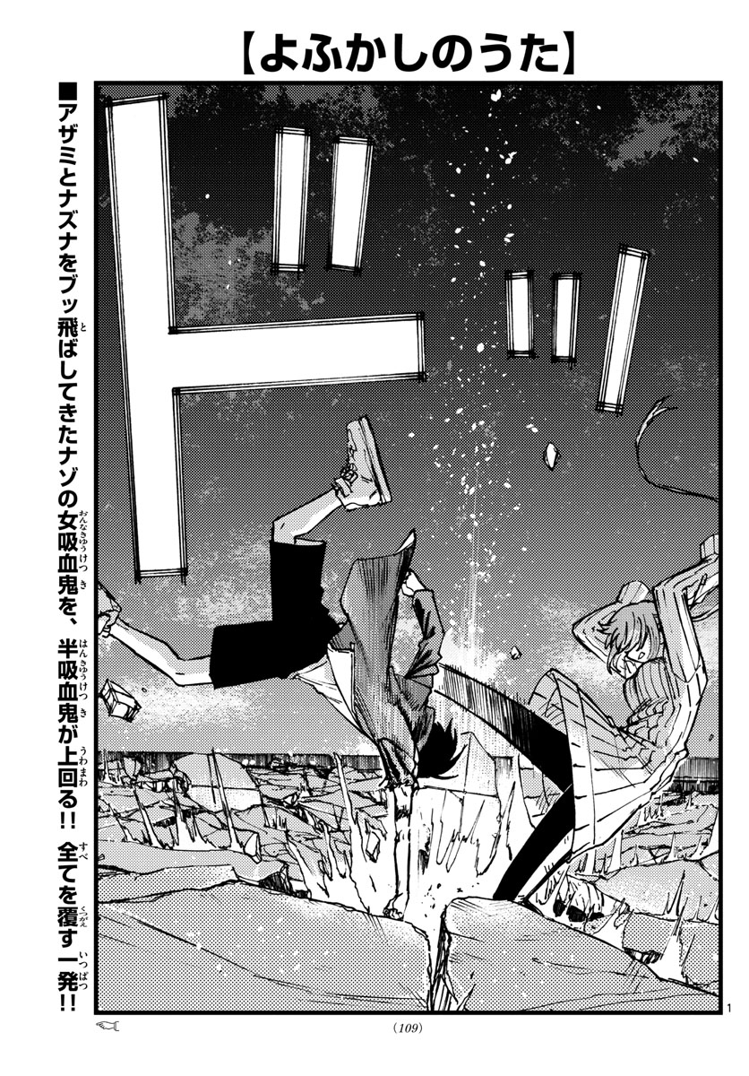 よふかしのうた Chap 120 - Next Chap 121