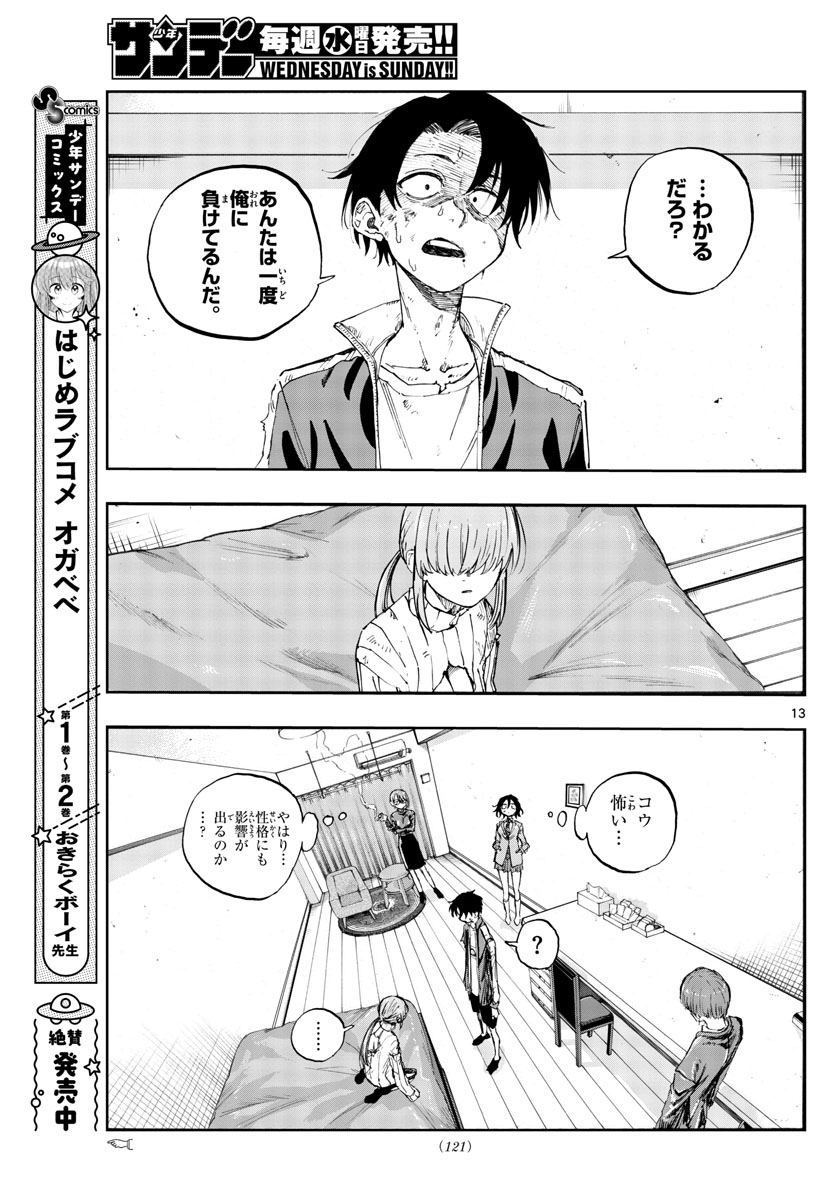 よふかしのうた Chap 120 - Next Chap 121