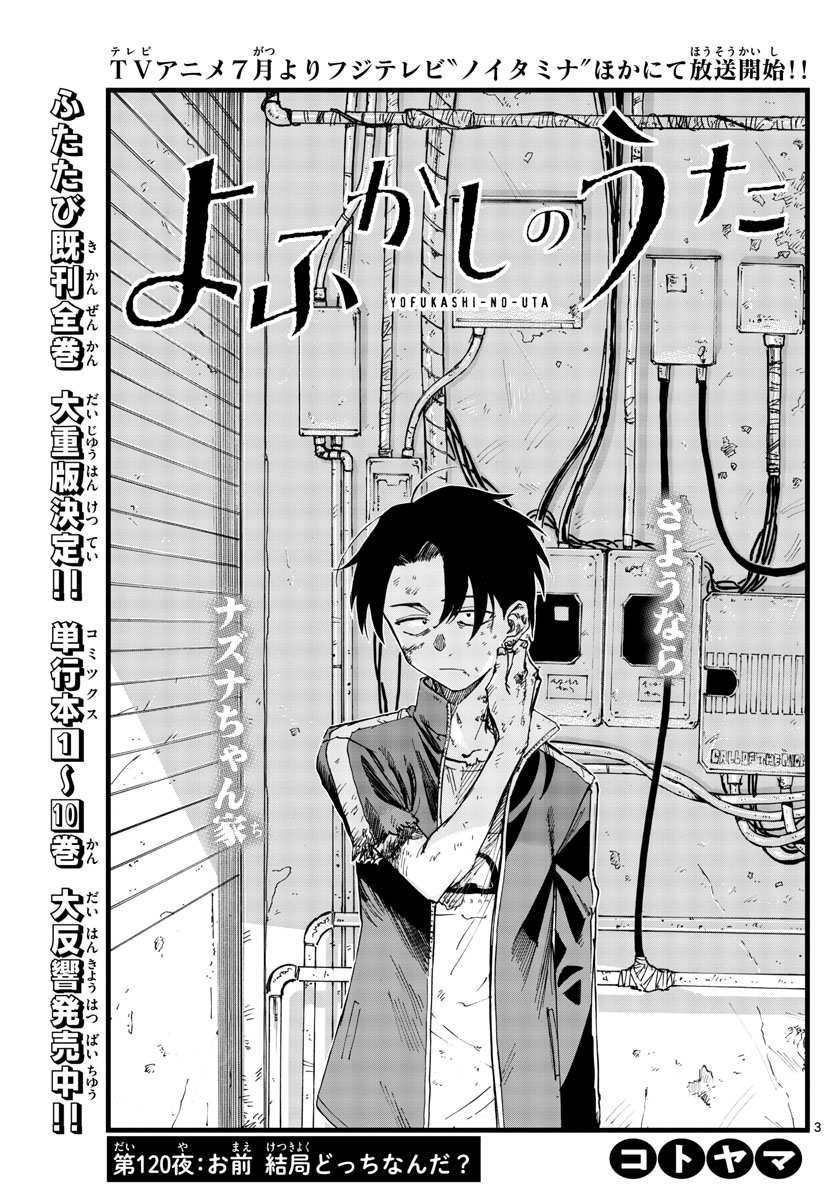 よふかしのうた Chap 120 - Next Chap 121