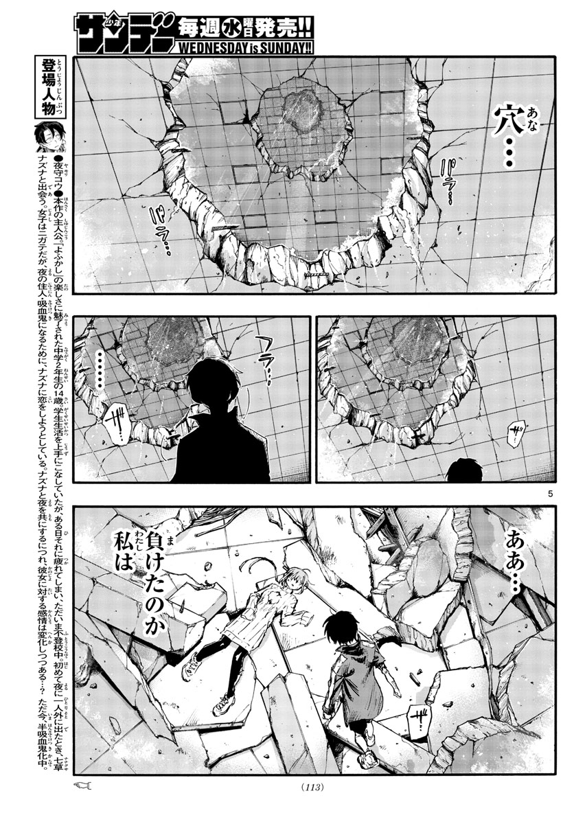 よふかしのうた Chap 120 - Next Chap 121