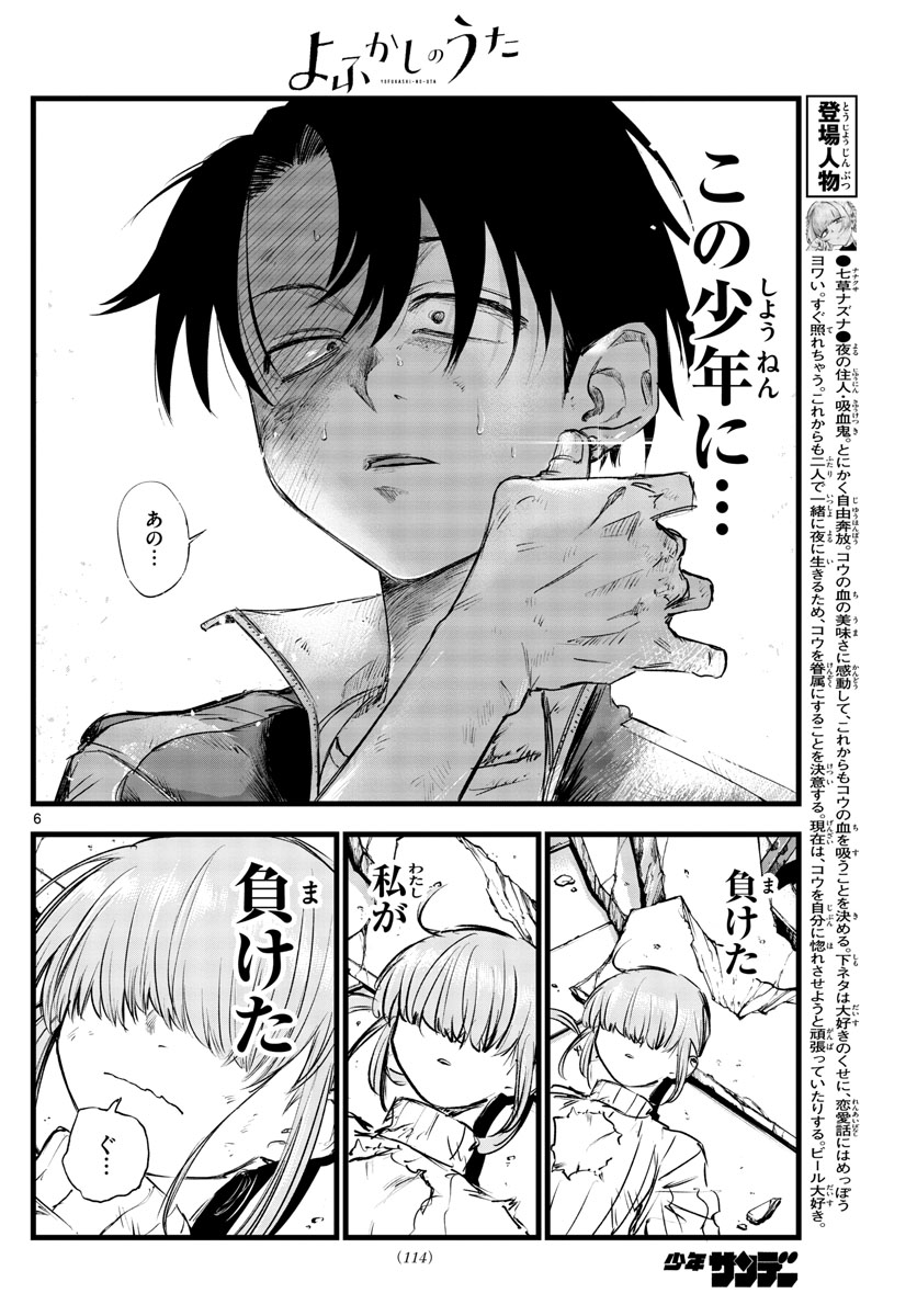 よふかしのうた Chap 120 - Next Chap 121