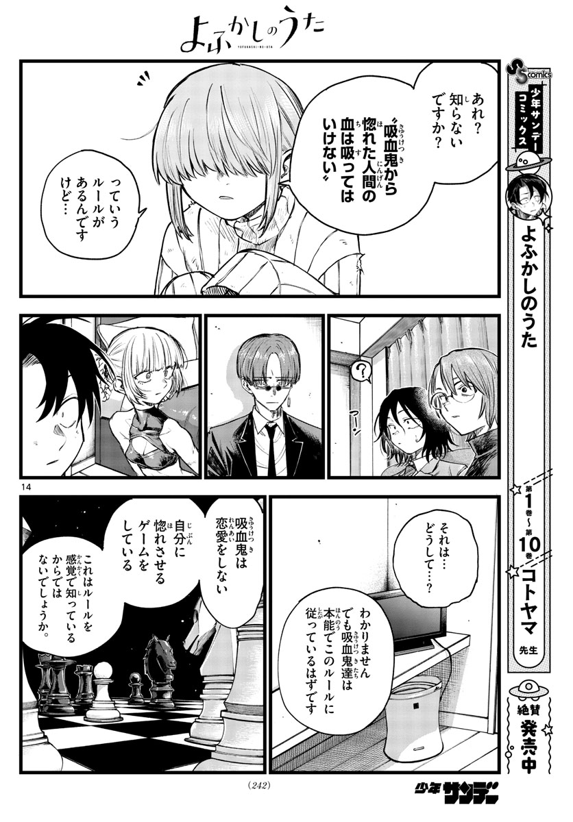 よふかしのうた Chap 121 - Next Chap 122