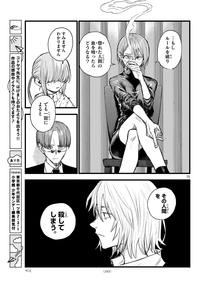 よふかしのうた Chap 121 - Next Chap 122