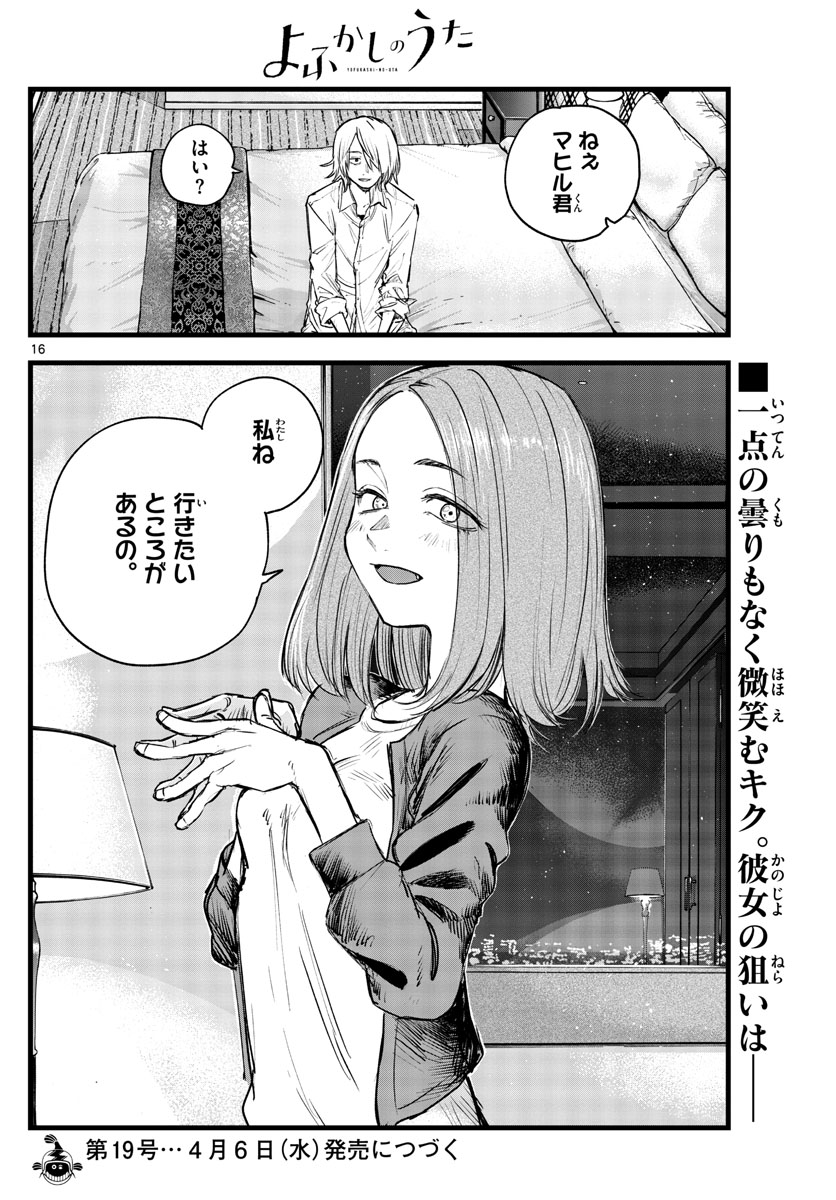 よふかしのうた Chap 121 - Next Chap 122