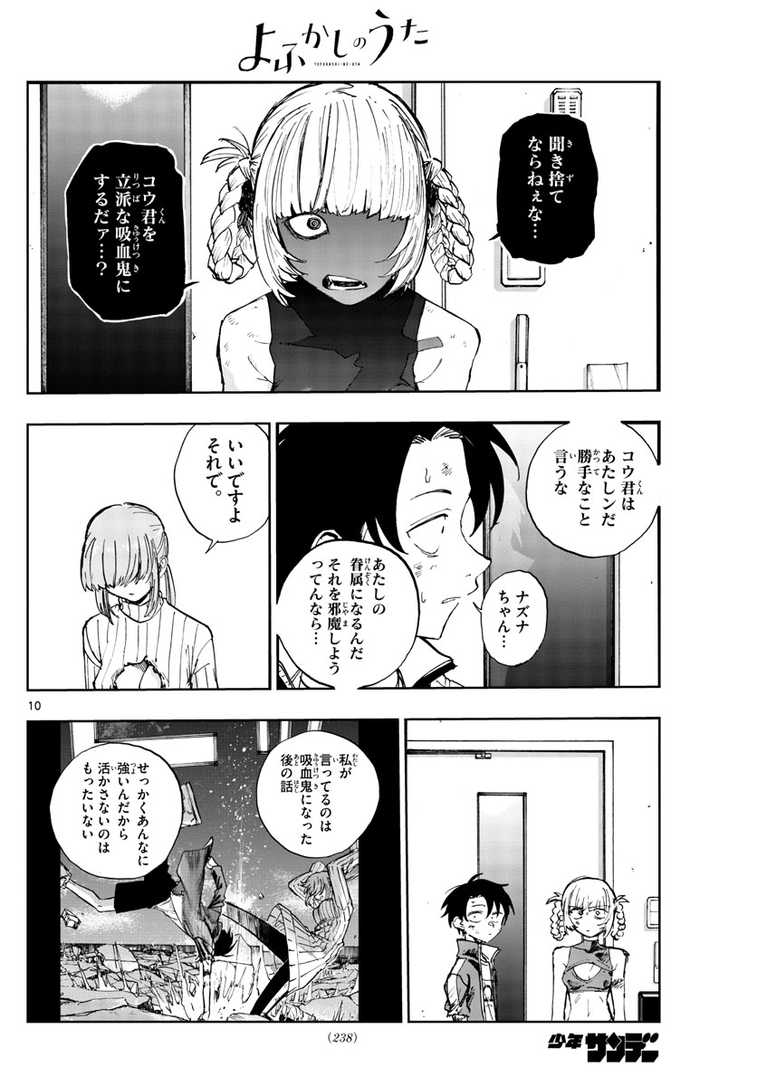 よふかしのうた Chap 121 - Next Chap 122