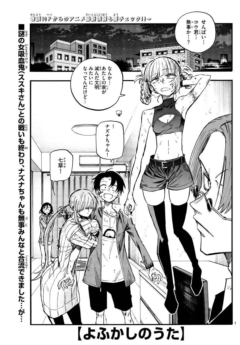 よふかしのうた Chap 121 - Next Chap 122