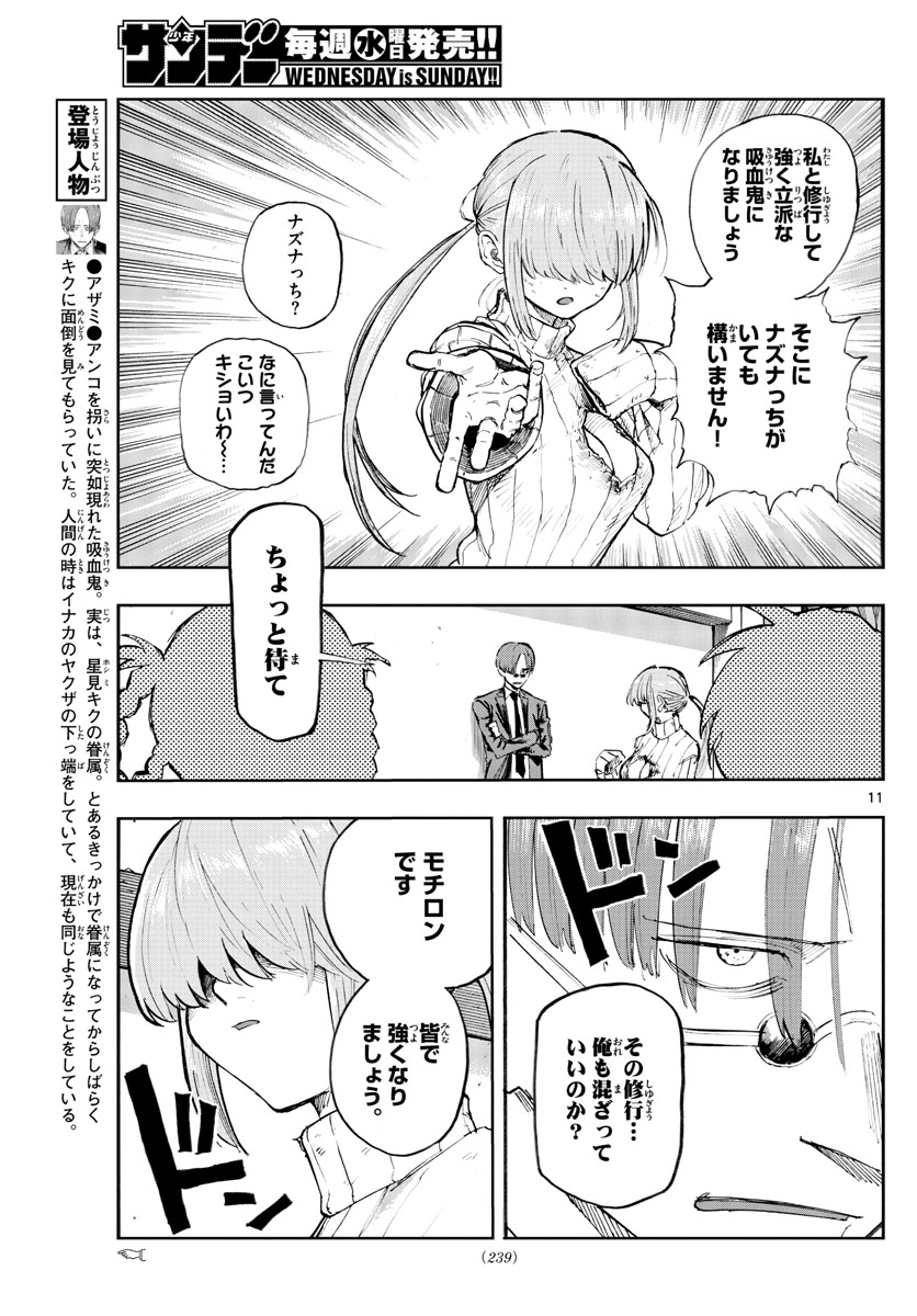 よふかしのうた Chap 121 - Next Chap 122