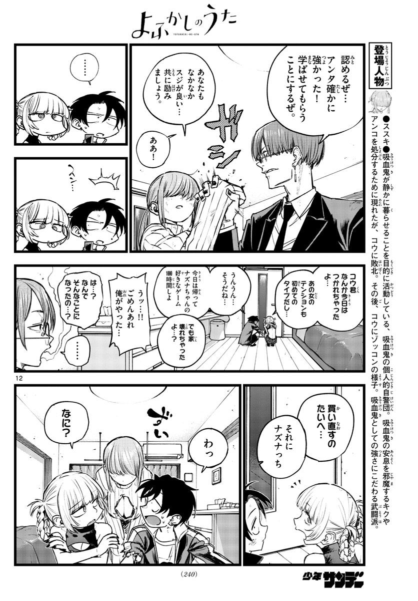 よふかしのうた Chap 121 - Next Chap 122