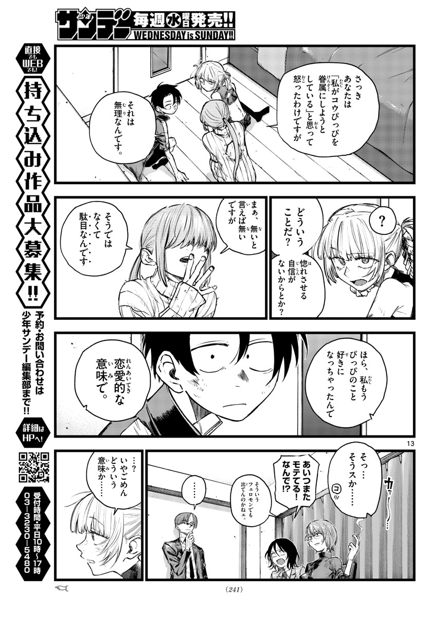 よふかしのうた Chap 121 - Next Chap 122