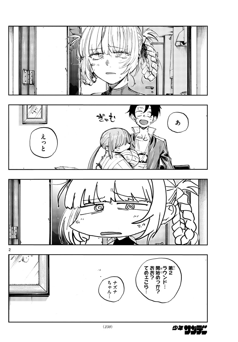 よふかしのうた Chap 121 - Next Chap 122