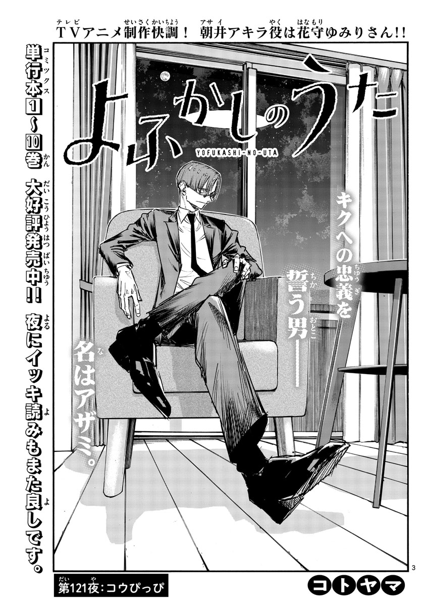 よふかしのうた Chap 121 - Next Chap 122