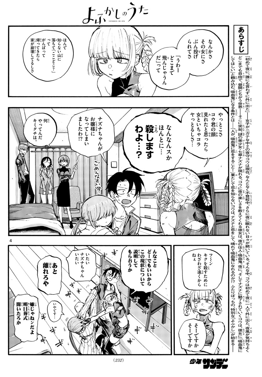 よふかしのうた Chap 121 - Next Chap 122