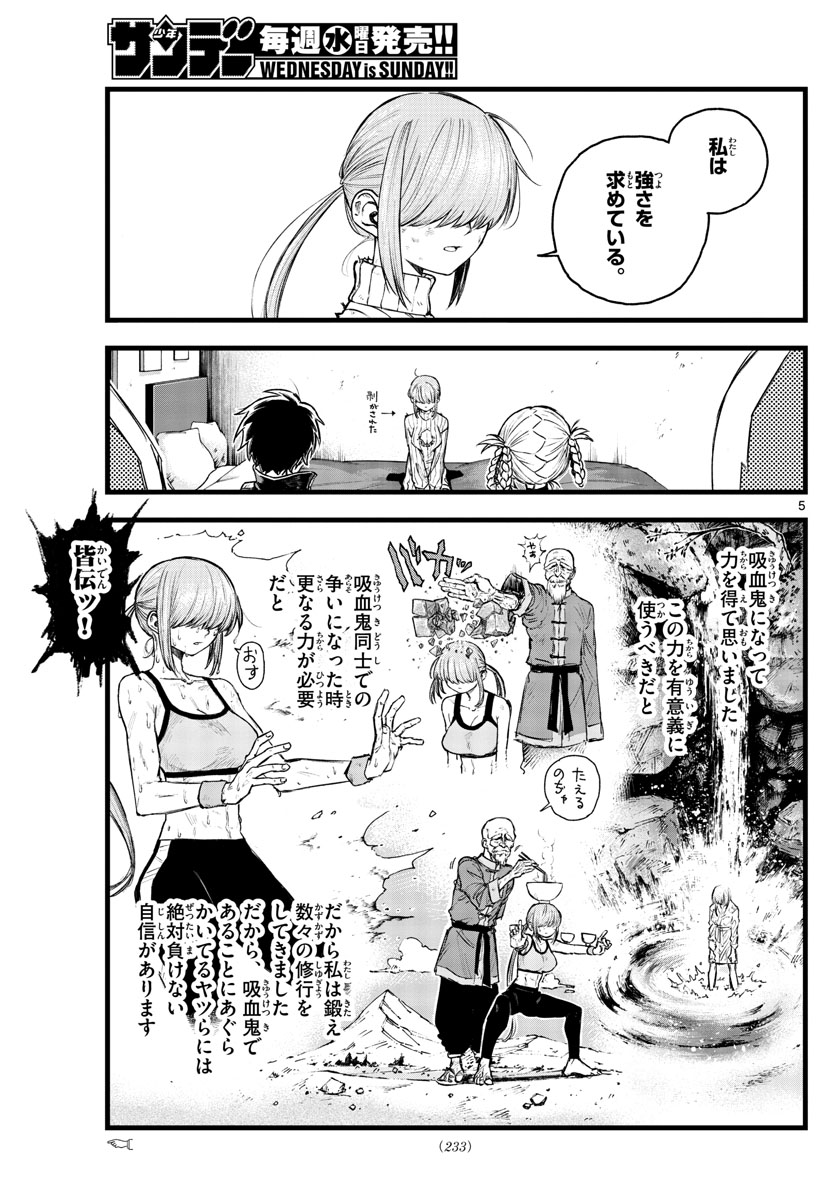 よふかしのうた Chap 121 - Next Chap 122