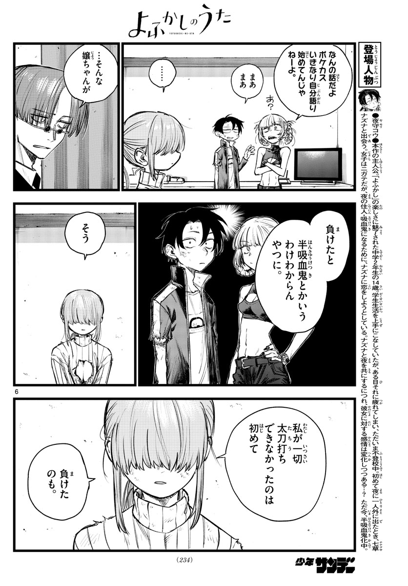よふかしのうた Chap 121 - Next Chap 122