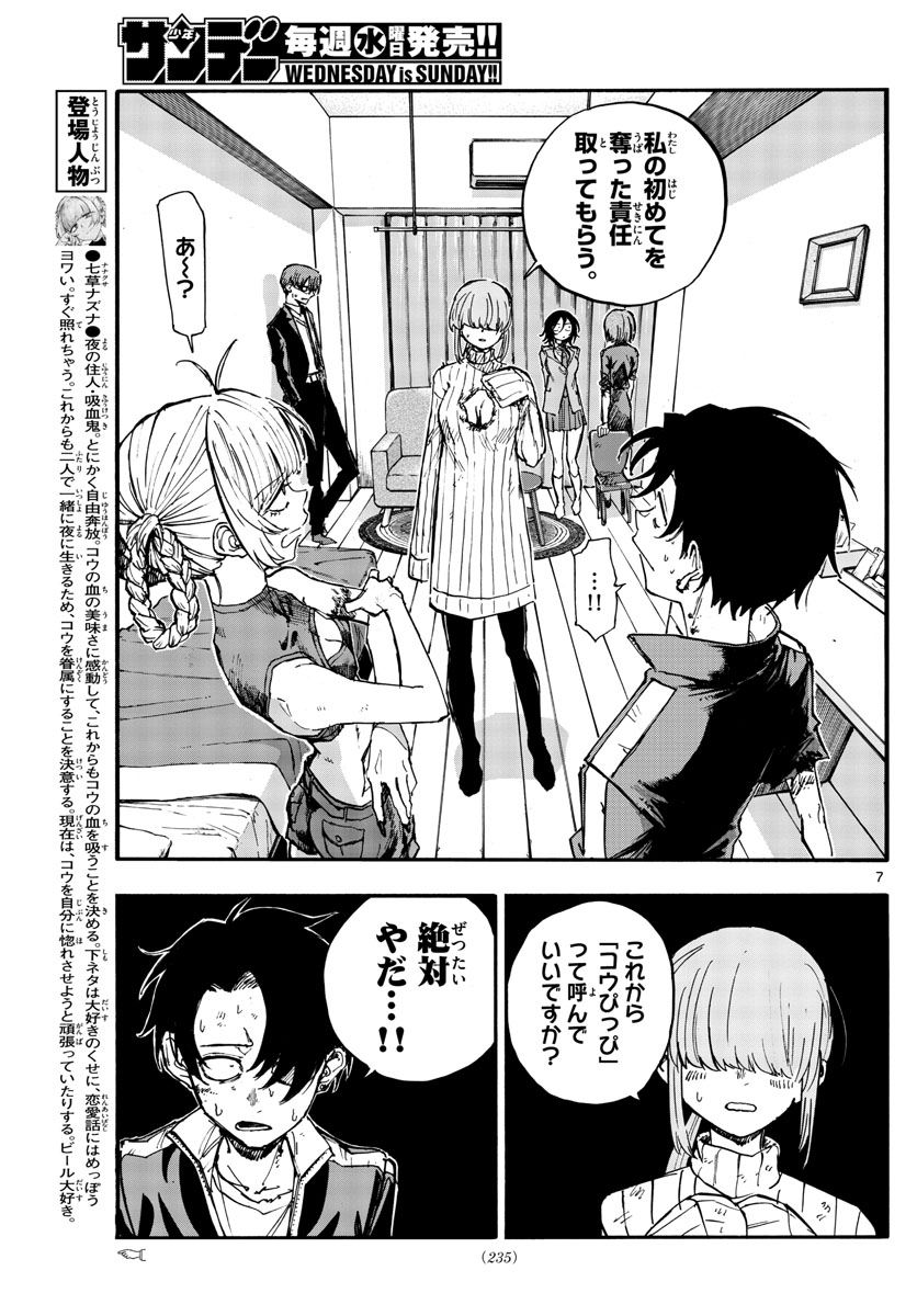 よふかしのうた Chap 121 - Next Chap 122