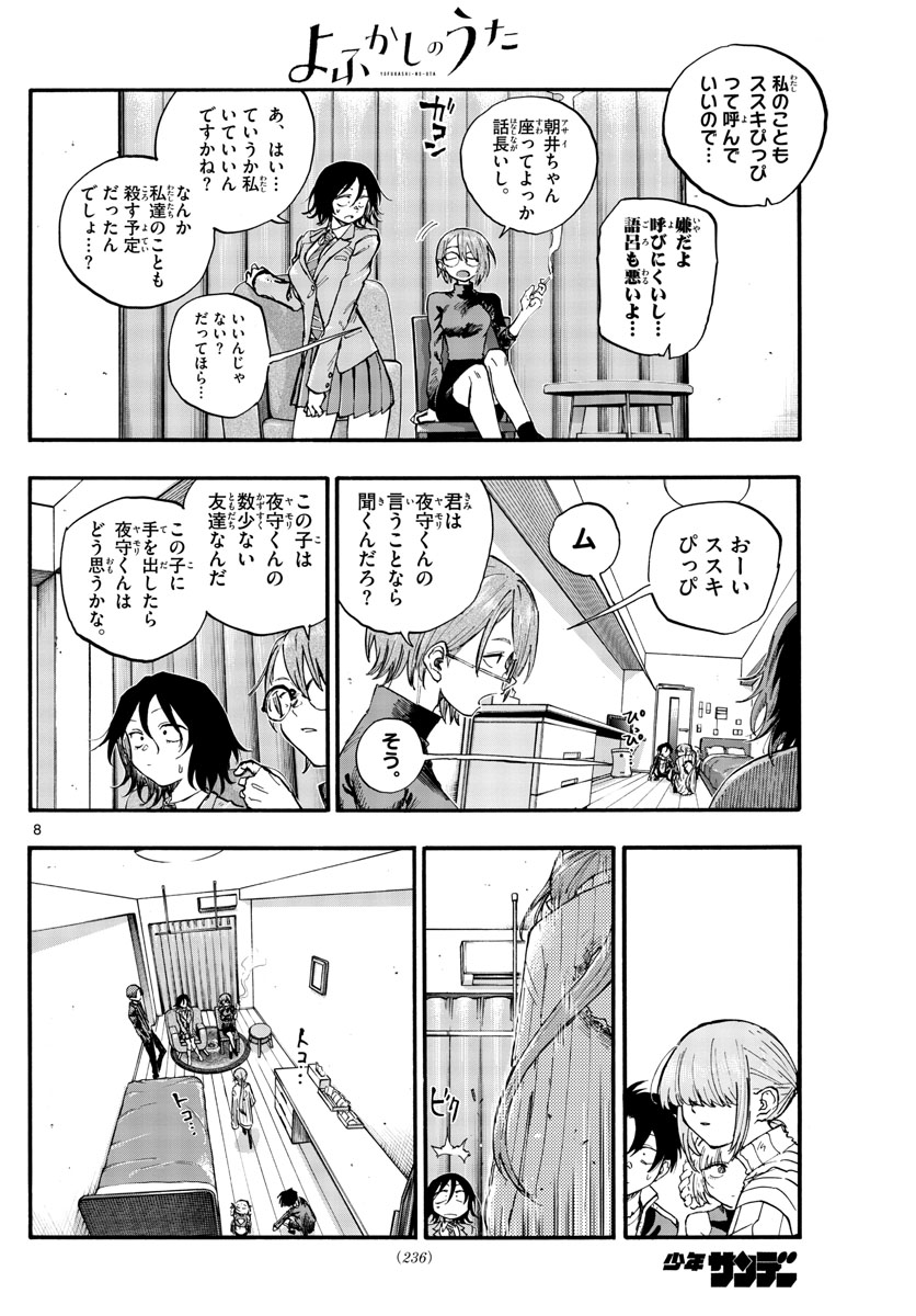 よふかしのうた Chap 121 - Next Chap 122