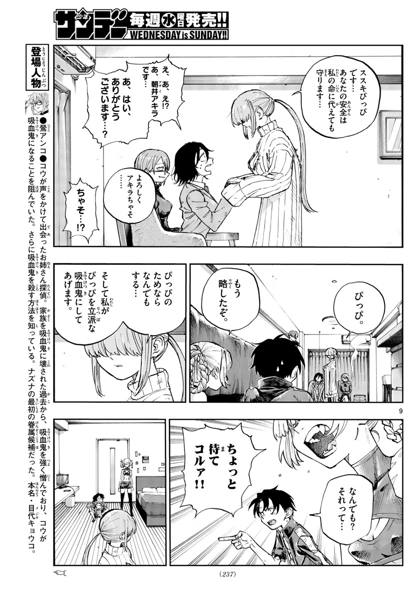 よふかしのうた Chap 121 - Next Chap 122
